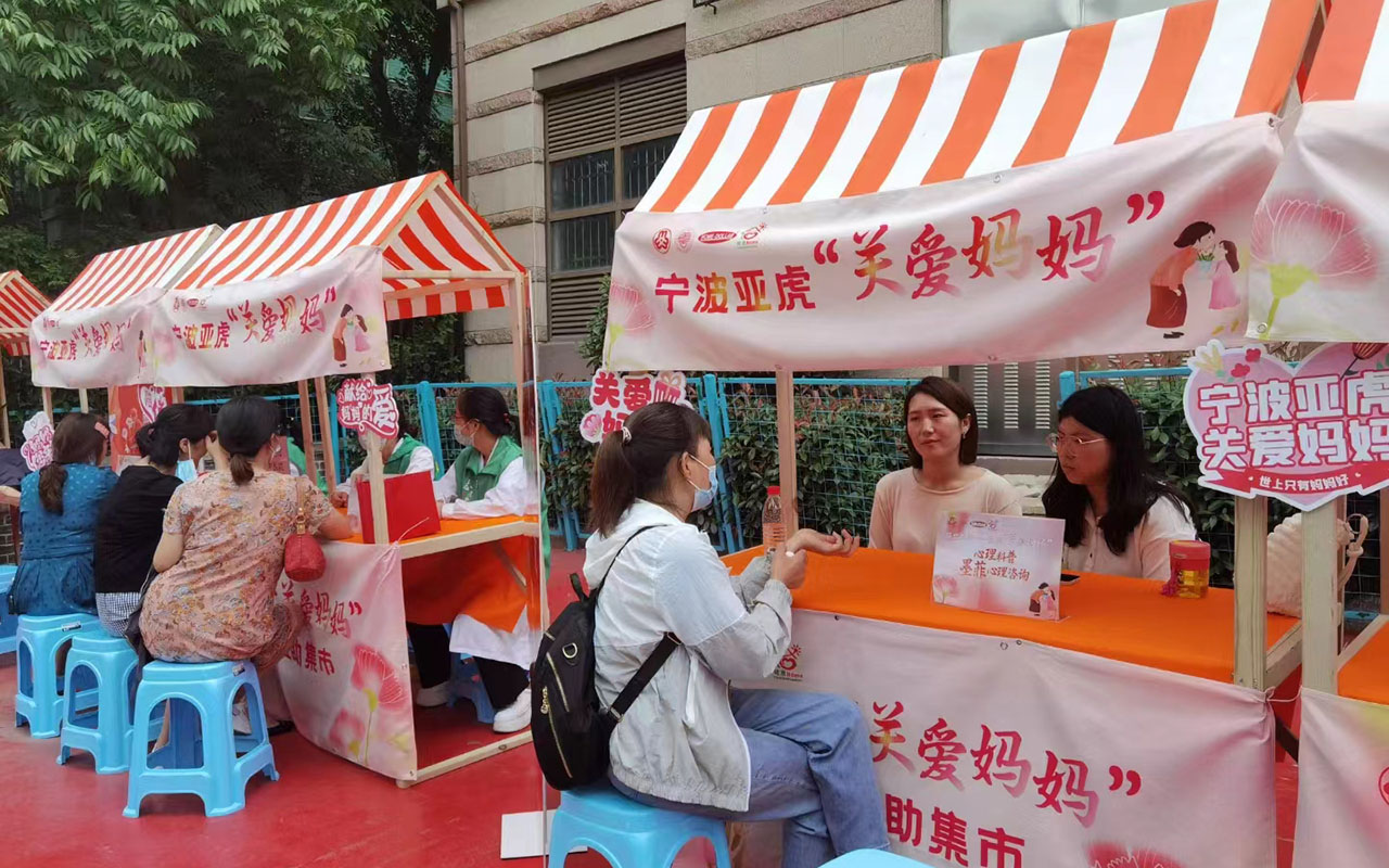荆州宁波亚虎“关爱妈妈”